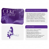 Эротическая игра для двоих  Секс по-новому - Сима-Ленд - купить с доставкой в Дзержинске