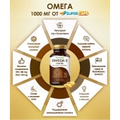 Пищевая добавка SuperCaps OMEGA-3 - 50 капсул (1000 мг) - SuperCaps - купить с доставкой в Дзержинске