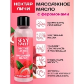 Массажное масло Sexy Sweet Nectar Lychee с феромонами и ароматом личи - 75 мл. - Биоритм - купить с доставкой в Дзержинске