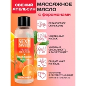 Массажное масло Sexy Sweet Fresh Orange с ароматом апельсина и феромонами - 75 мл. - Биоритм - купить с доставкой в Дзержинске