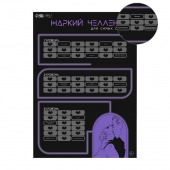 Плакат для двоих  Жаркий челлендж  со скретч-слоем - Сима-Ленд - купить с доставкой в Дзержинске