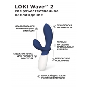 Синий вибромассажер простаты Lelo Loki Wave 2 - 19,6 см. - Lelo - в Дзержинске купить с доставкой