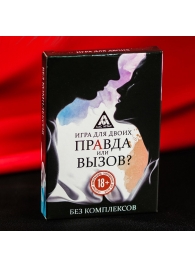 Секс-игра «Правда или вызов?» - Сима-Ленд - купить с доставкой в Дзержинске