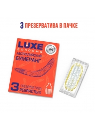 Презервативы Luxe  Австралийский Бумеранг  с ребрышками - 3 шт. - Luxe - купить с доставкой в Дзержинске