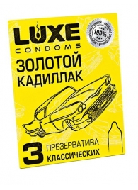 Классические гладкие презервативы  Золотой кадиллак  - 3 шт. - Luxe - купить с доставкой в Дзержинске