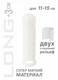 Белый фаллоудлинитель Homme Long - 15,5 см. - Lola Games - в Дзержинске купить с доставкой