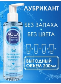 Лубрикант на водной основе Aqua Comfort Neutral - 195 гр. - Биоритм - купить с доставкой в Дзержинске