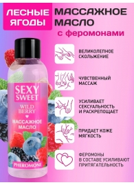 Массажное масло Sexy Sweet Wild Berry с ароматом лесных ягод и феромонами - 75 мл. - Биоритм - купить с доставкой в Дзержинске