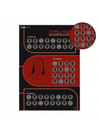 Плакат для двоих  Точка любви  со скретч-слоем - Сима-Ленд - купить с доставкой в Дзержинске