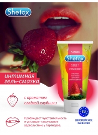 Интимная гель-смазка Shefox «Сладкая клубника» - 50 мл. - Shefox - купить с доставкой в Дзержинске