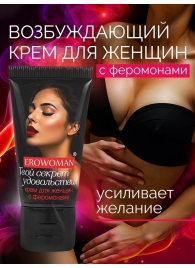 Женский возбуждающий крем с феромонами EroWoman - 25 гр. - Биоритм - купить с доставкой в Дзержинске