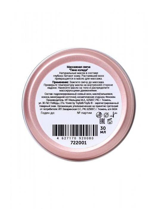 Массажная свеча «Массажный коктейль» с ароматом пина колады - 30 мл. - ToyFa - купить с доставкой в Дзержинске