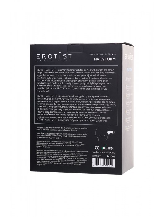 Черно-белый перезаряжаемый мастурбатор Erotist Hailstorm - Erotist Adult Toys - в Дзержинске купить с доставкой