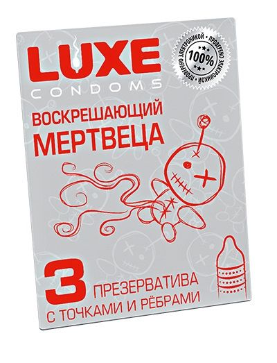 Текстурированные презервативы  Воскрешающий мертвеца  - 3 шт. - Luxe - купить с доставкой в Дзержинске