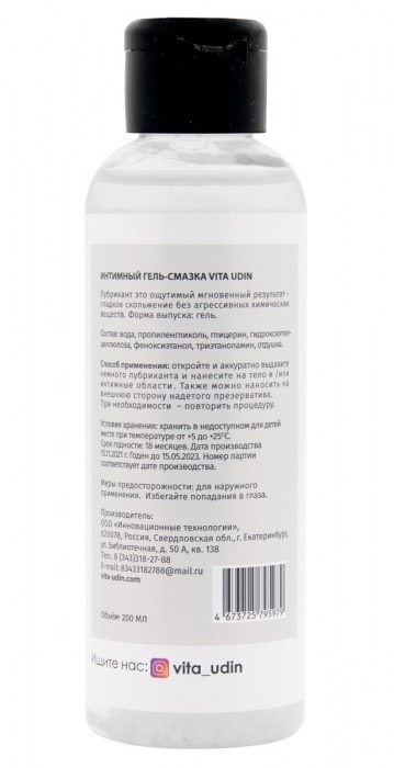 Интимный гель-смазка на водной основе VITA UDIN с ароматом малины - 200 мл. - VITA UDIN - купить с доставкой в Дзержинске