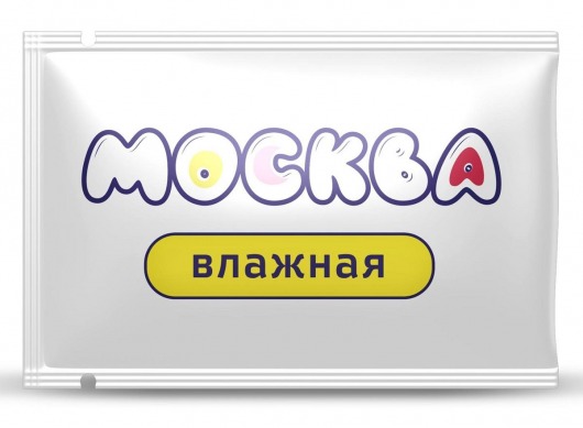 Увлажняющая смазка на водной основе  Москва Влажная  - 10 мл. - Москва - купить с доставкой в Дзержинске