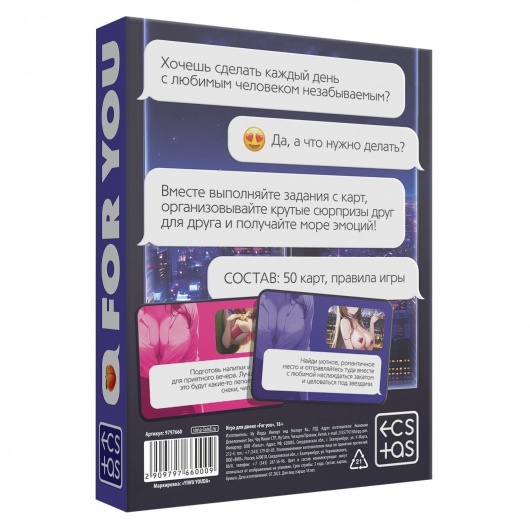 Игра для двоих For You - Сима-Ленд - купить с доставкой в Дзержинске