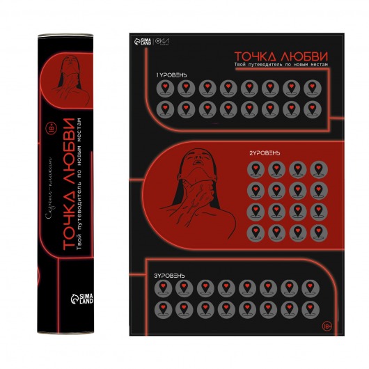 Плакат для двоих  Точка любви  со скретч-слоем - Сима-Ленд - купить с доставкой в Дзержинске